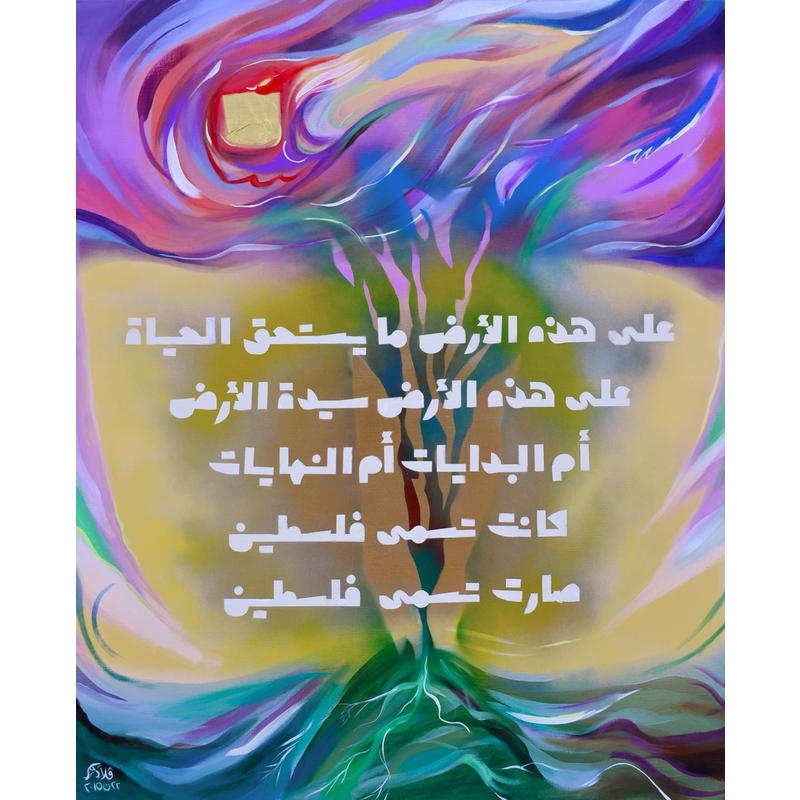 Painting-22-April-2015-F100-canvas-Darwish-poem-Vladimir-Tamari