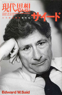 edward-said-journal.jpg